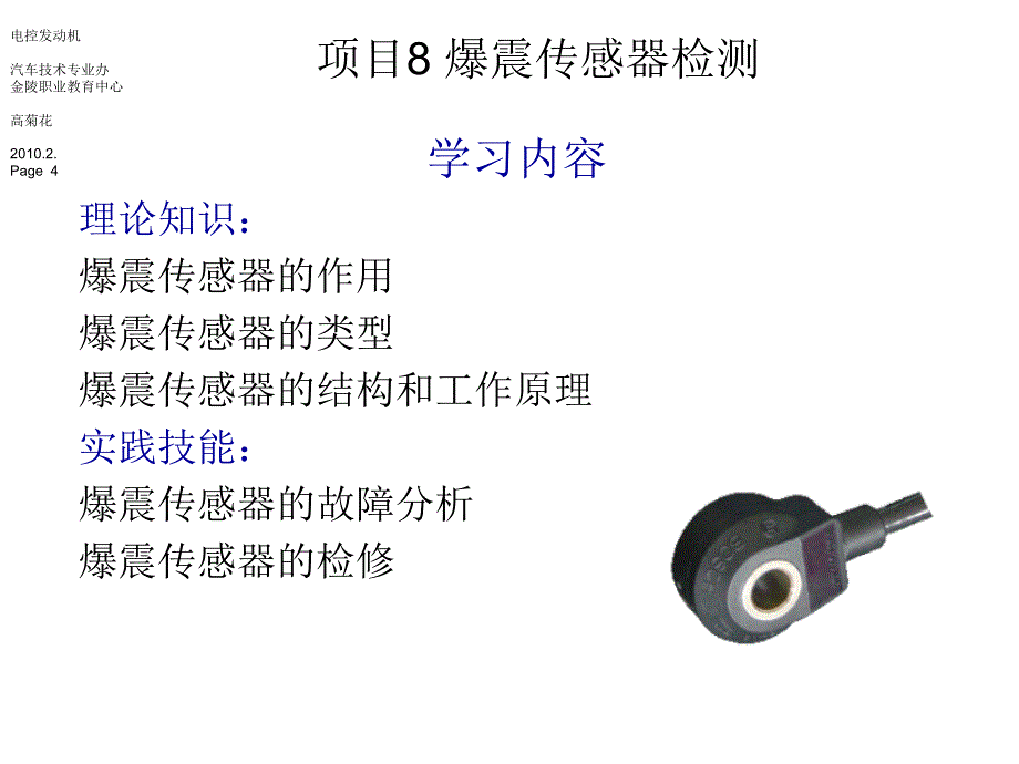 《爆震传感器》PPT课件_第4页