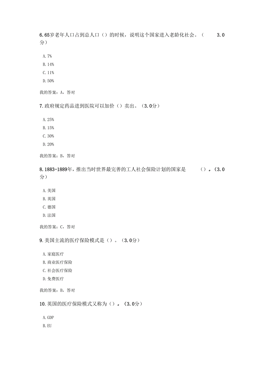 2018医疗保障与医疗服务治理答案_第3页