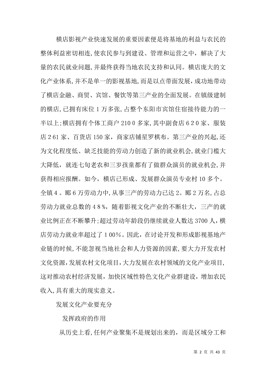 横店模式对发展文化产业的启示_第2页