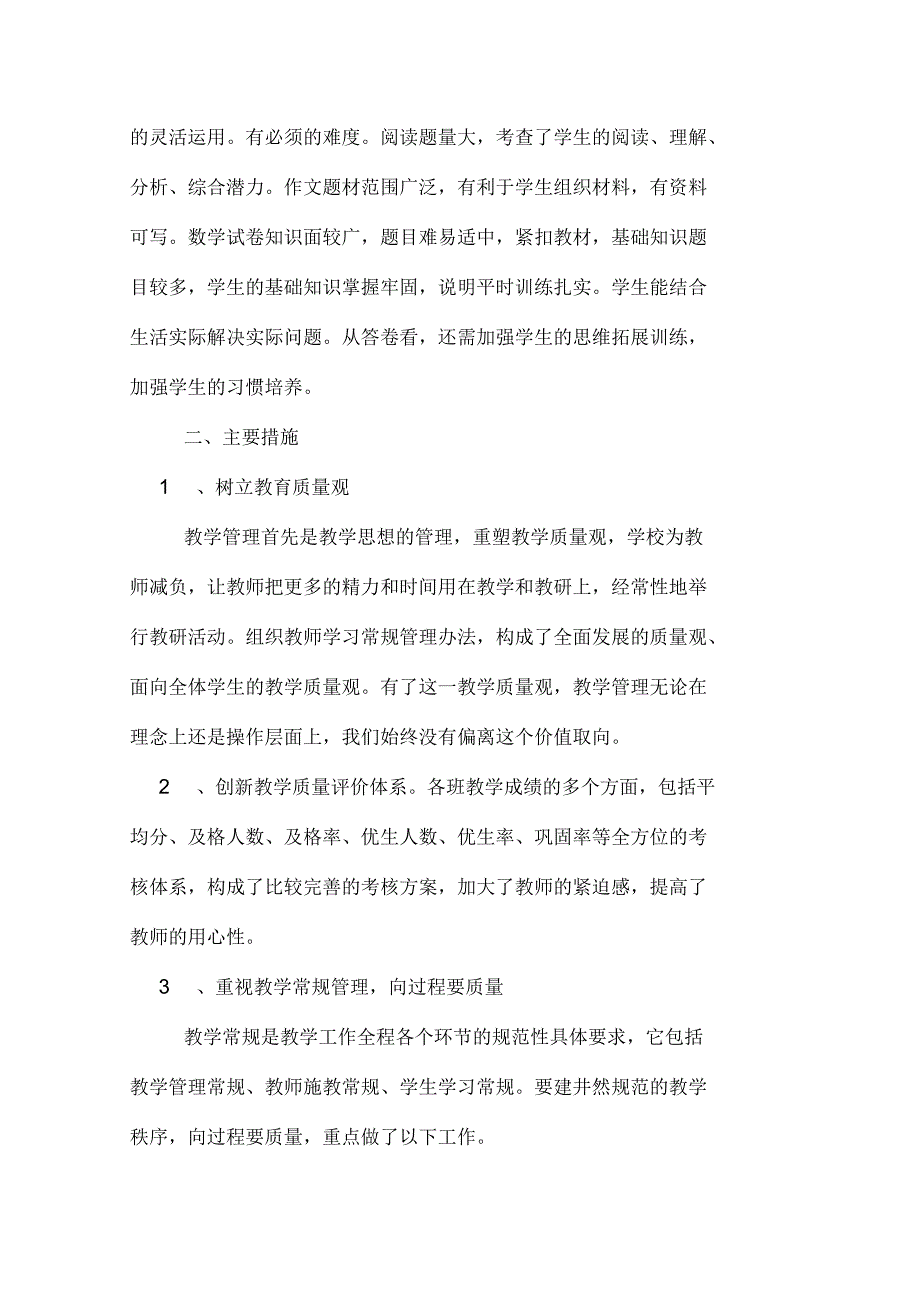 2019年教师个人教学质量分析报告_第2页