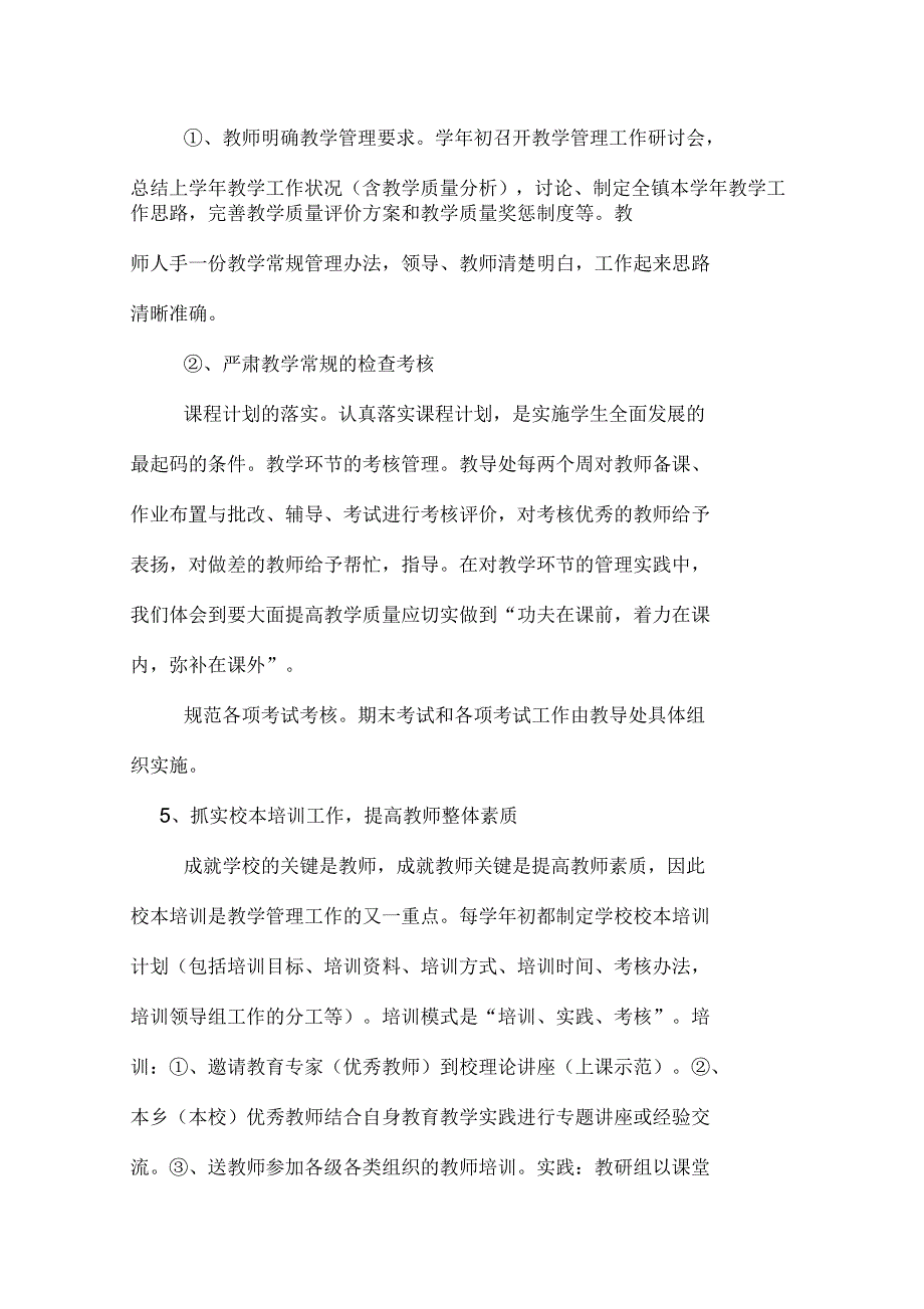 2019年教师个人教学质量分析报告_第3页