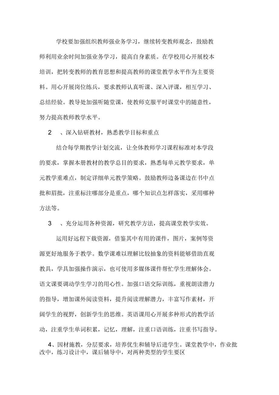 2019年教师个人教学质量分析报告_第5页