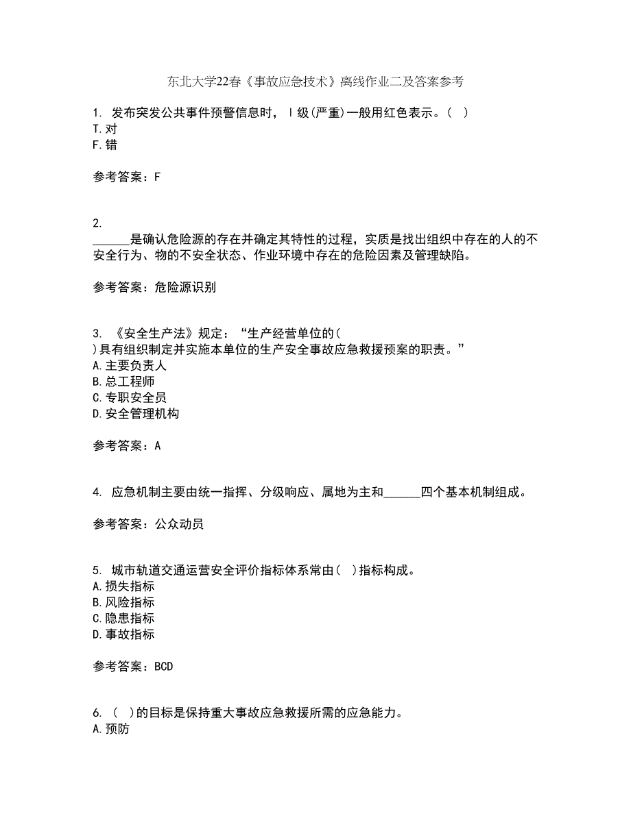 东北大学22春《事故应急技术》离线作业二及答案参考14_第1页