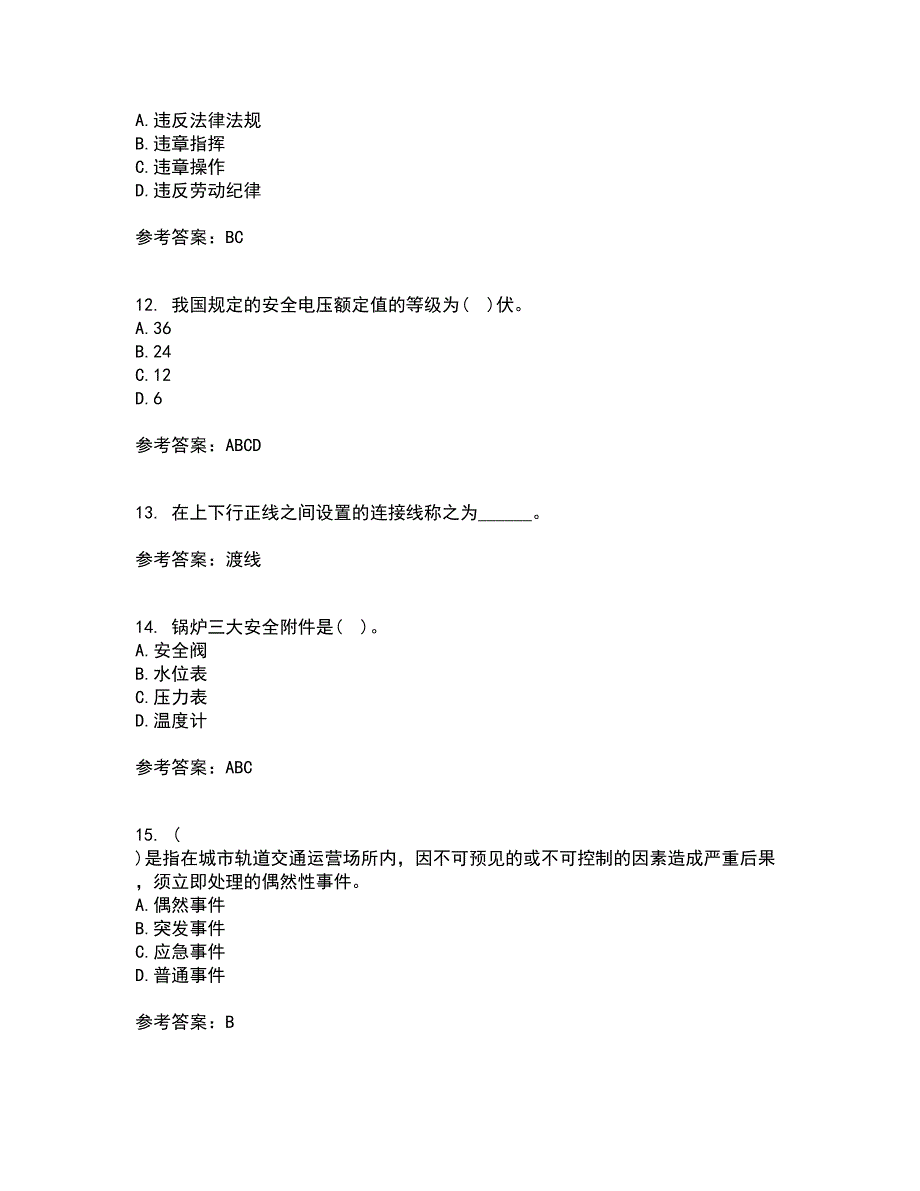 东北大学22春《事故应急技术》离线作业二及答案参考14_第3页