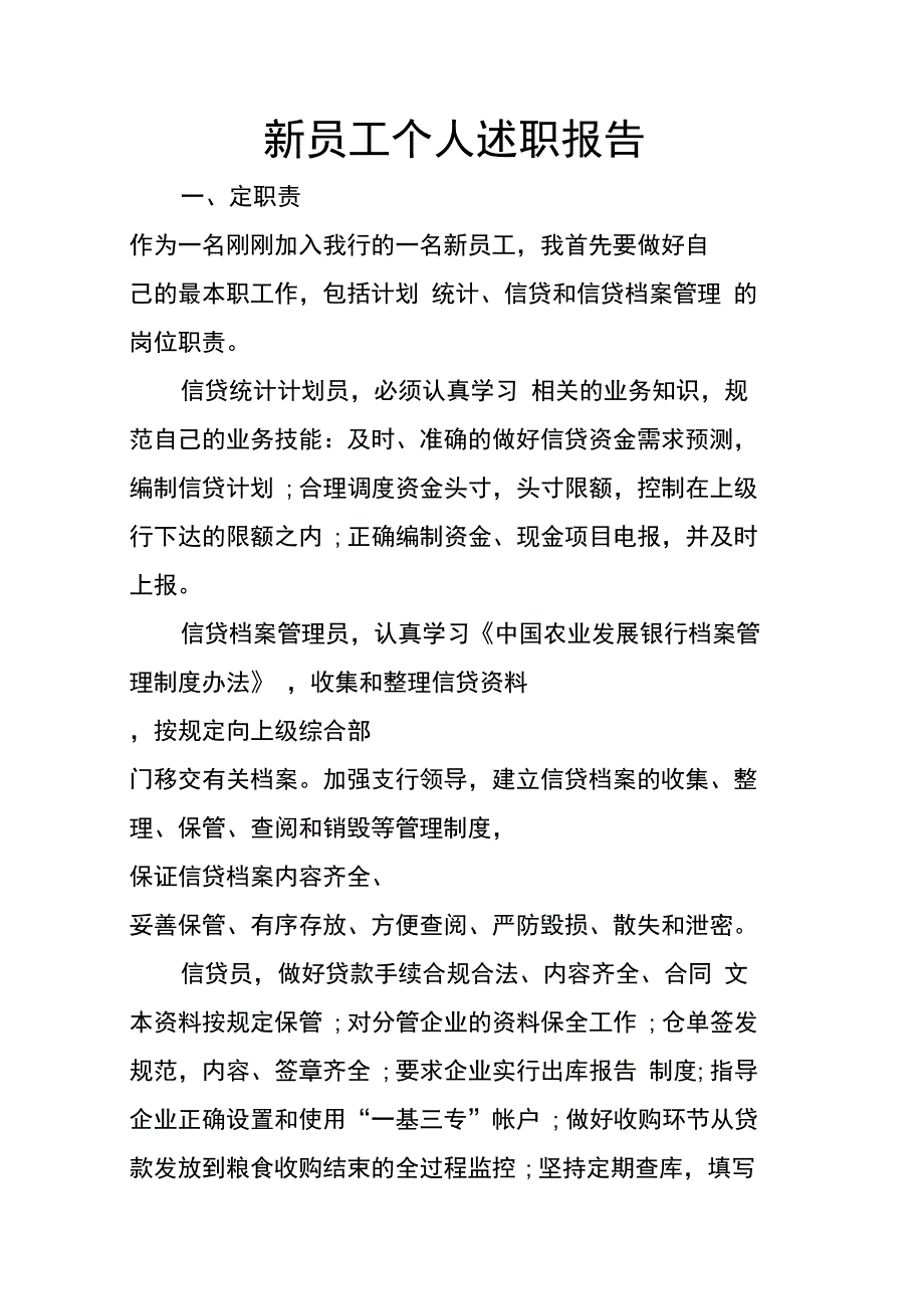 新员工个人述职报告_第1页