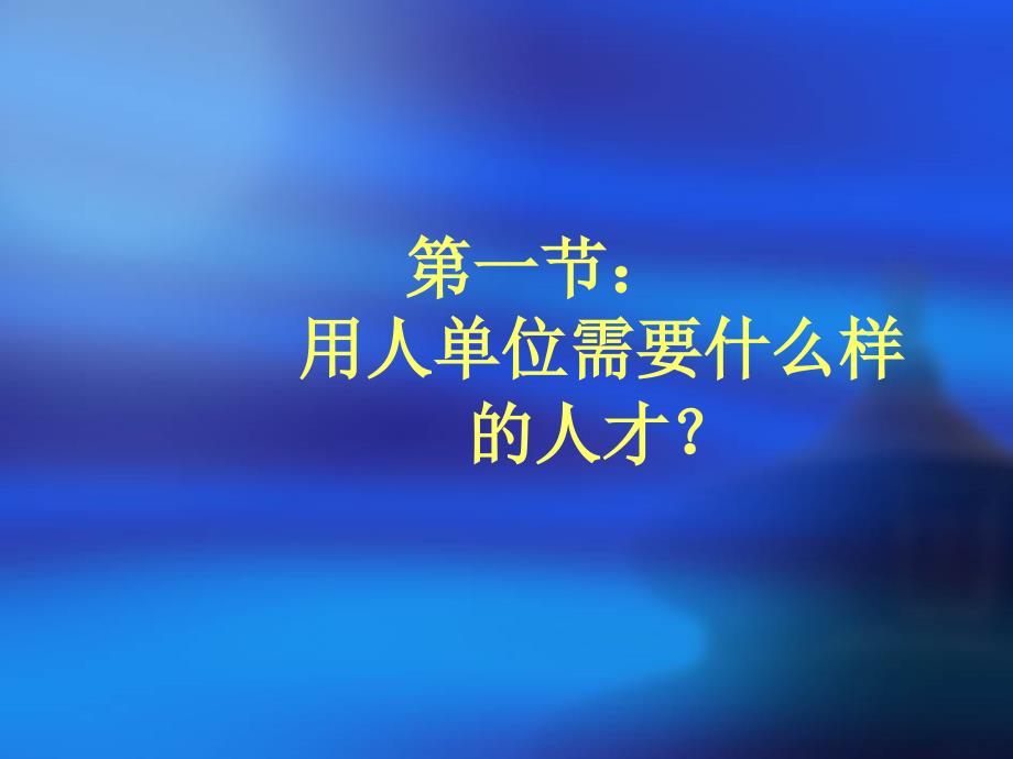 阅人有术结构化面试技巧_第2页