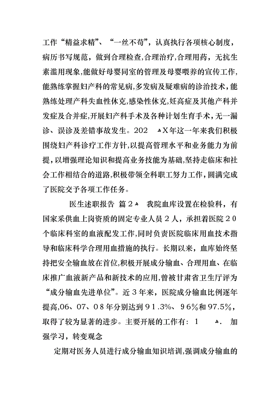 医生述职报告模板集锦六篇_第2页