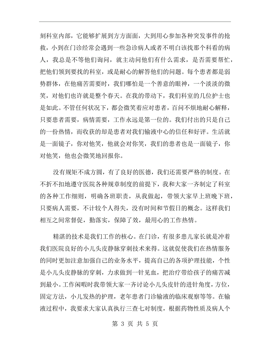 护理人员的述职报告二_第3页