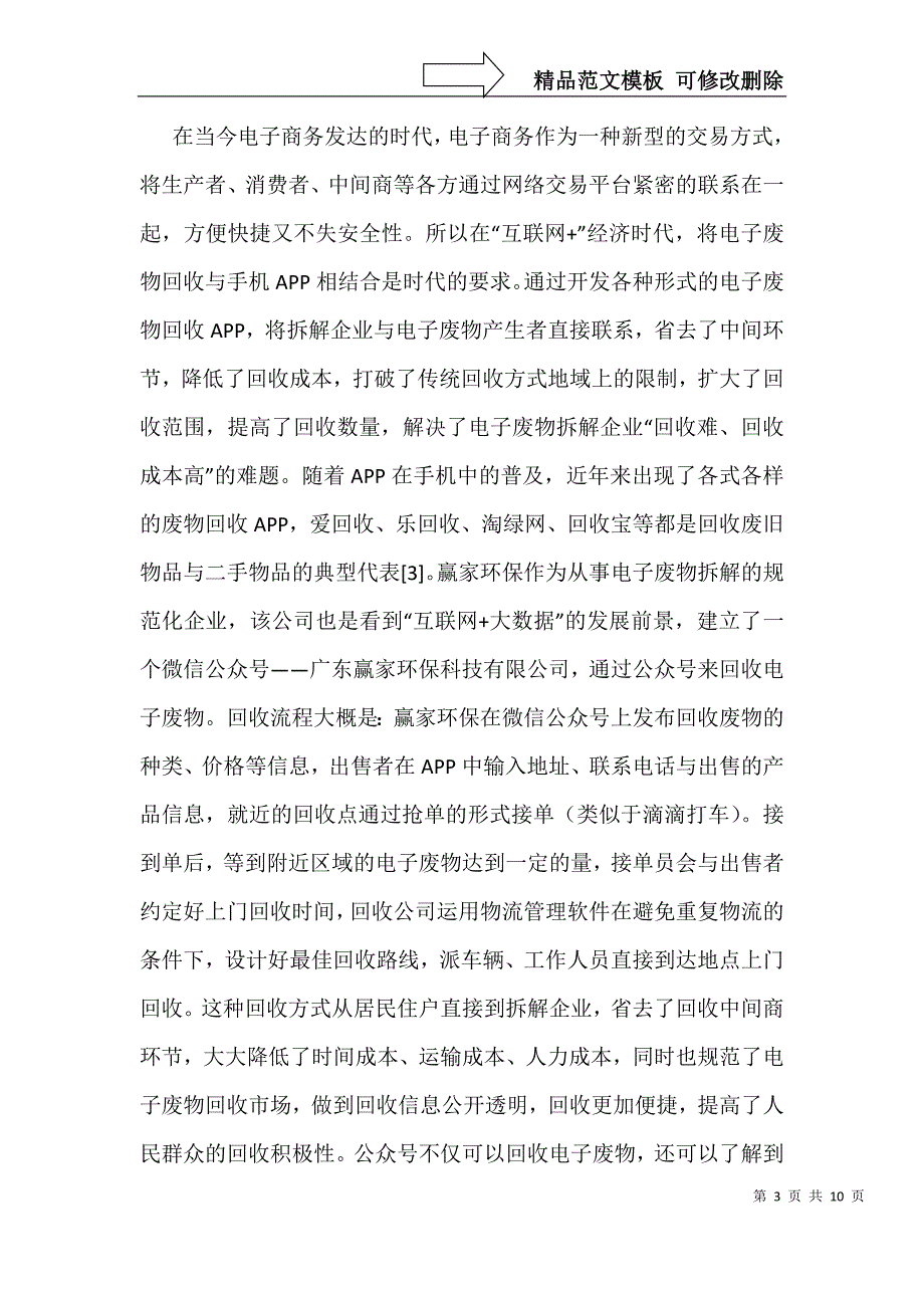 电子废物拆解企业物流管理分析_第3页