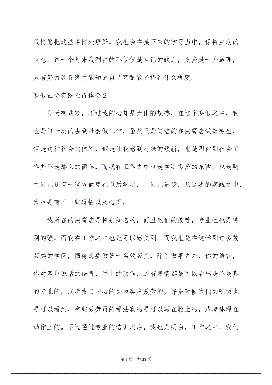 2023寒假社会实践心得体会23范文.docx_第3页