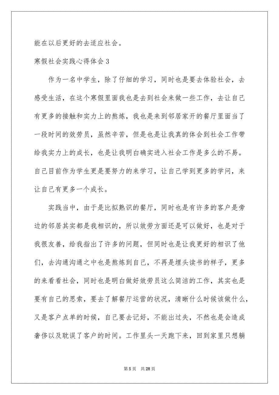 2023寒假社会实践心得体会23范文.docx_第5页