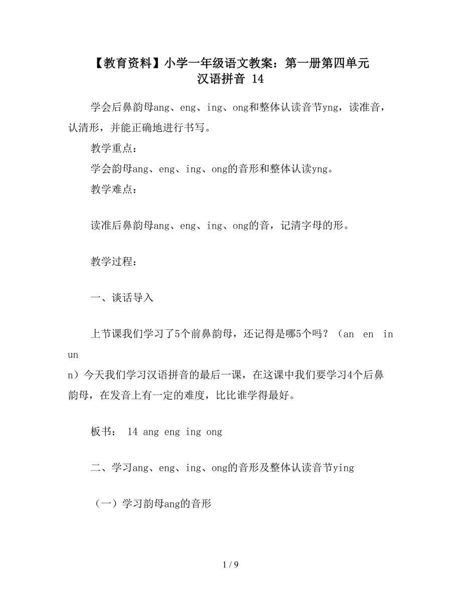 【教育资料】小学一年级语文教案：第一册第四单元-汉语拼音-14.doc_第1页