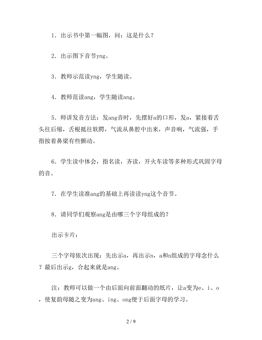 【教育资料】小学一年级语文教案：第一册第四单元-汉语拼音-14.doc_第2页