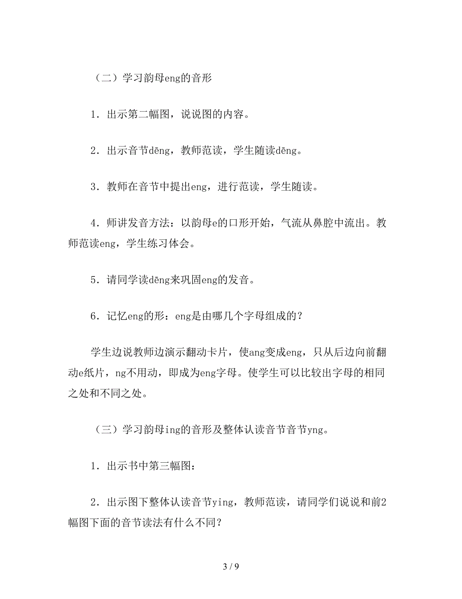 【教育资料】小学一年级语文教案：第一册第四单元-汉语拼音-14.doc_第3页