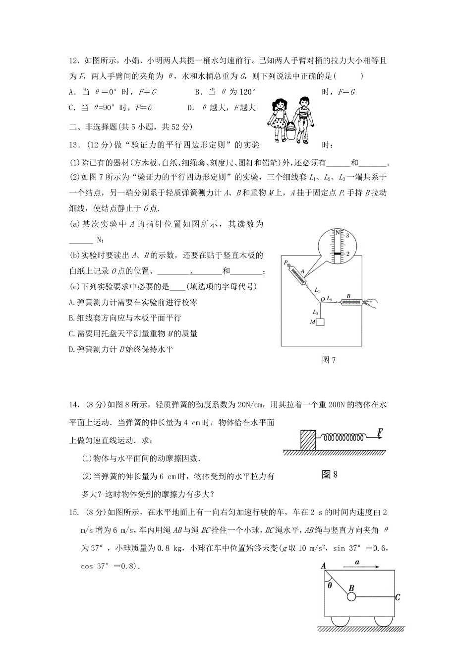 甘肃省兰州市2017-2018学年高一物理12月月考试题_第3页