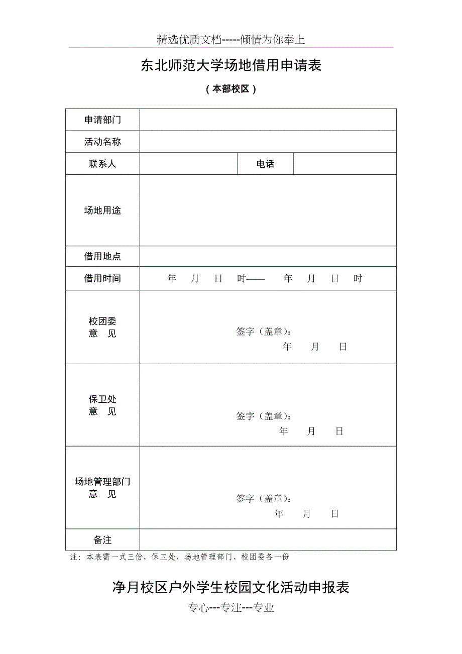 学生社团活动审批制度_第4页