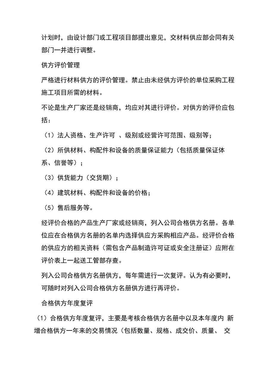 工程施工材料、构配件和设备管理制度_第3页