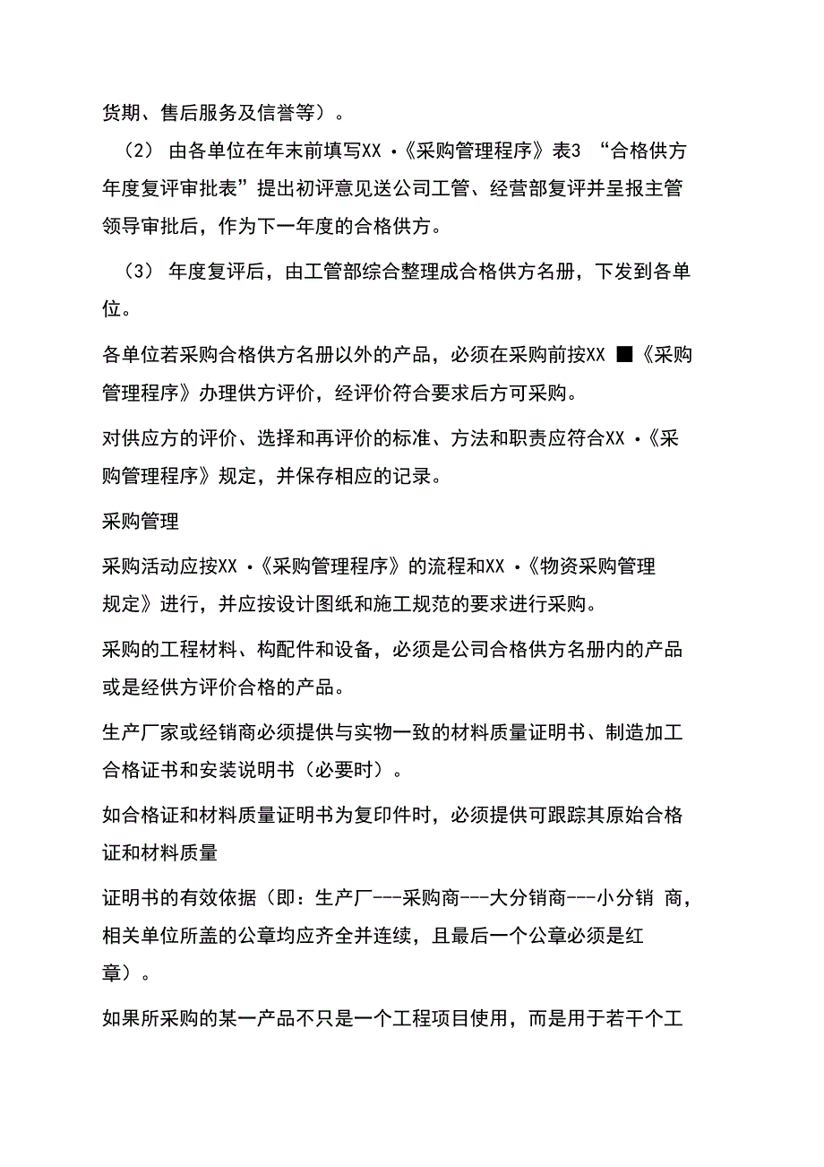 工程施工材料、构配件和设备管理制度_第4页