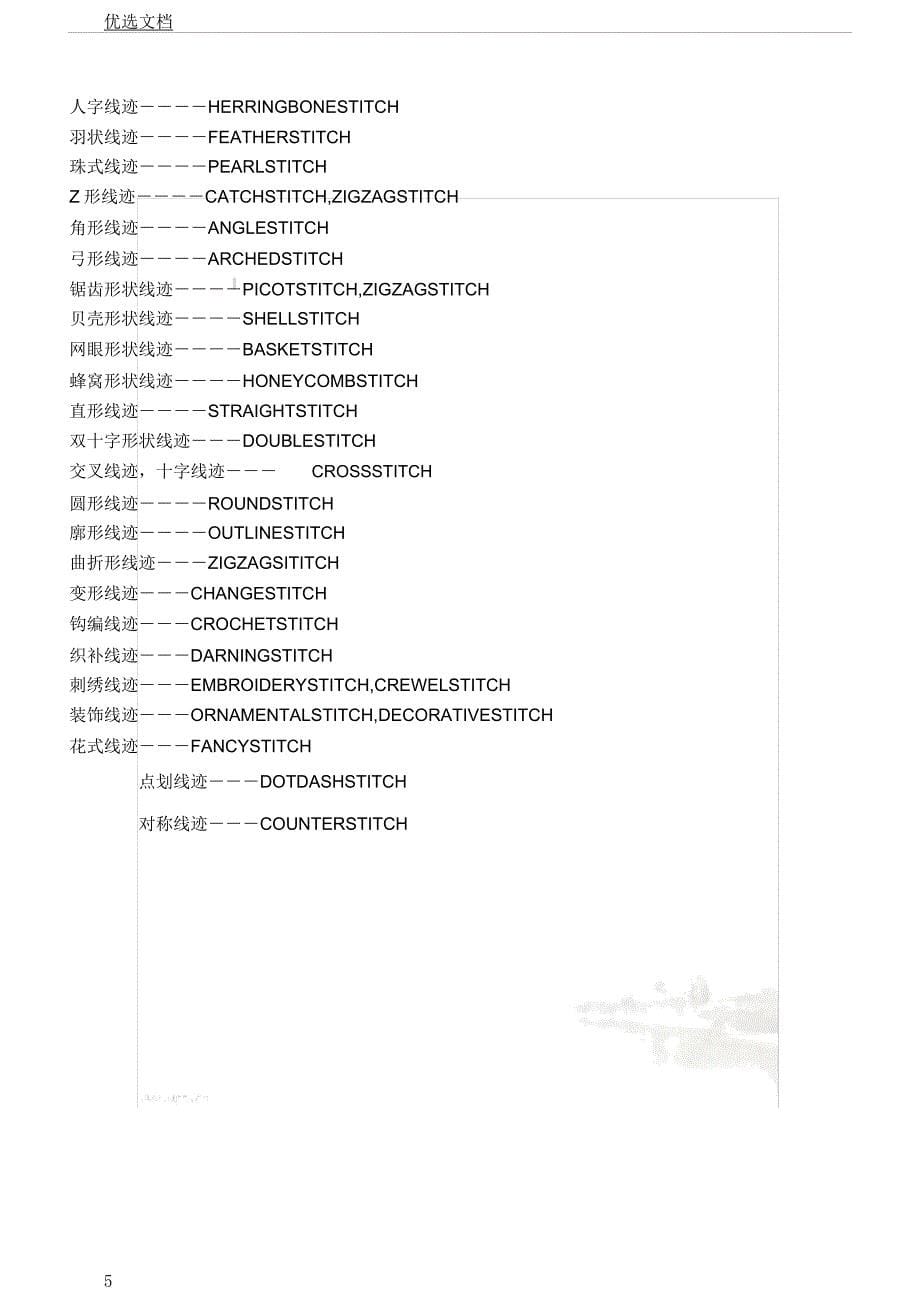 服装制衣厂缝纫线迹基本知识总结介绍.docx_第5页