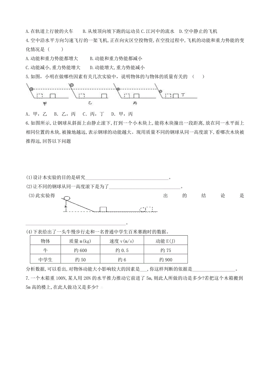 2019版八年级物理下册11.3动能和势能导学案无答案 新人教版.doc_第4页