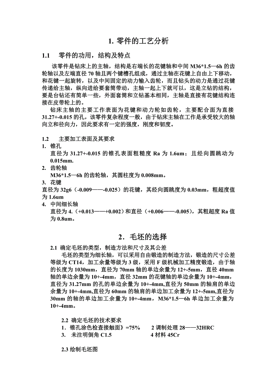 钻床主轴课程设计_第1页