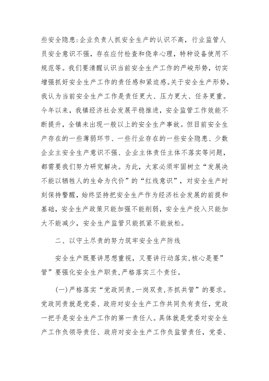 2020年乡镇第三季度安全生产工作会议讲话稿和“学政策用政策 提能力促发展”活动动员部署会讲话材料合编_第2页