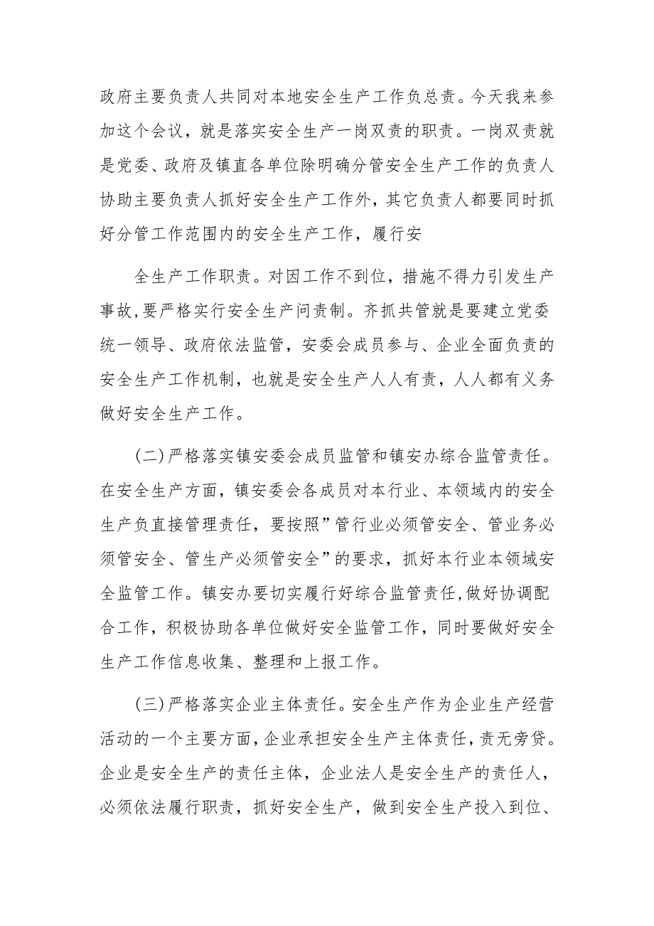 2020年乡镇第三季度安全生产工作会议讲话稿和“学政策用政策 提能力促发展”活动动员部署会讲话材料合编_第3页