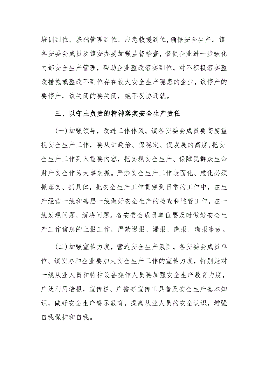 2020年乡镇第三季度安全生产工作会议讲话稿和“学政策用政策 提能力促发展”活动动员部署会讲话材料合编_第4页