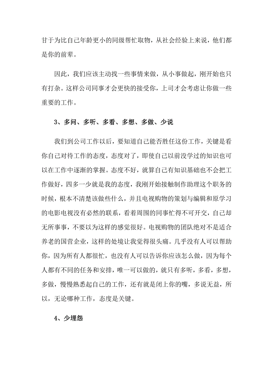 2023编导的实习报告汇总10篇_第3页