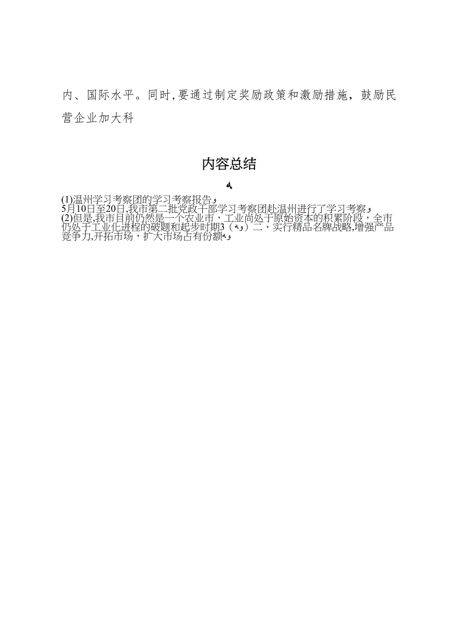 温州学习考察团的学习考察报告_第5页