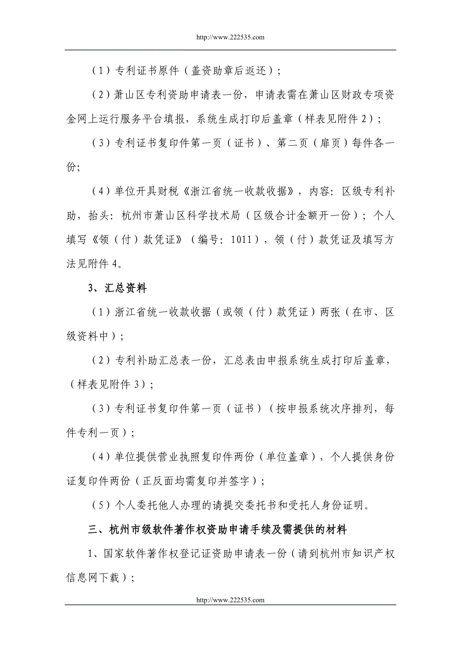 专利和软件著作权资助申请操作方法及需提供的书面材料.doc_第3页