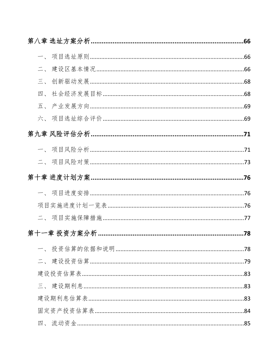 凉山关于成立汽车灯具公司可行性报告_第4页