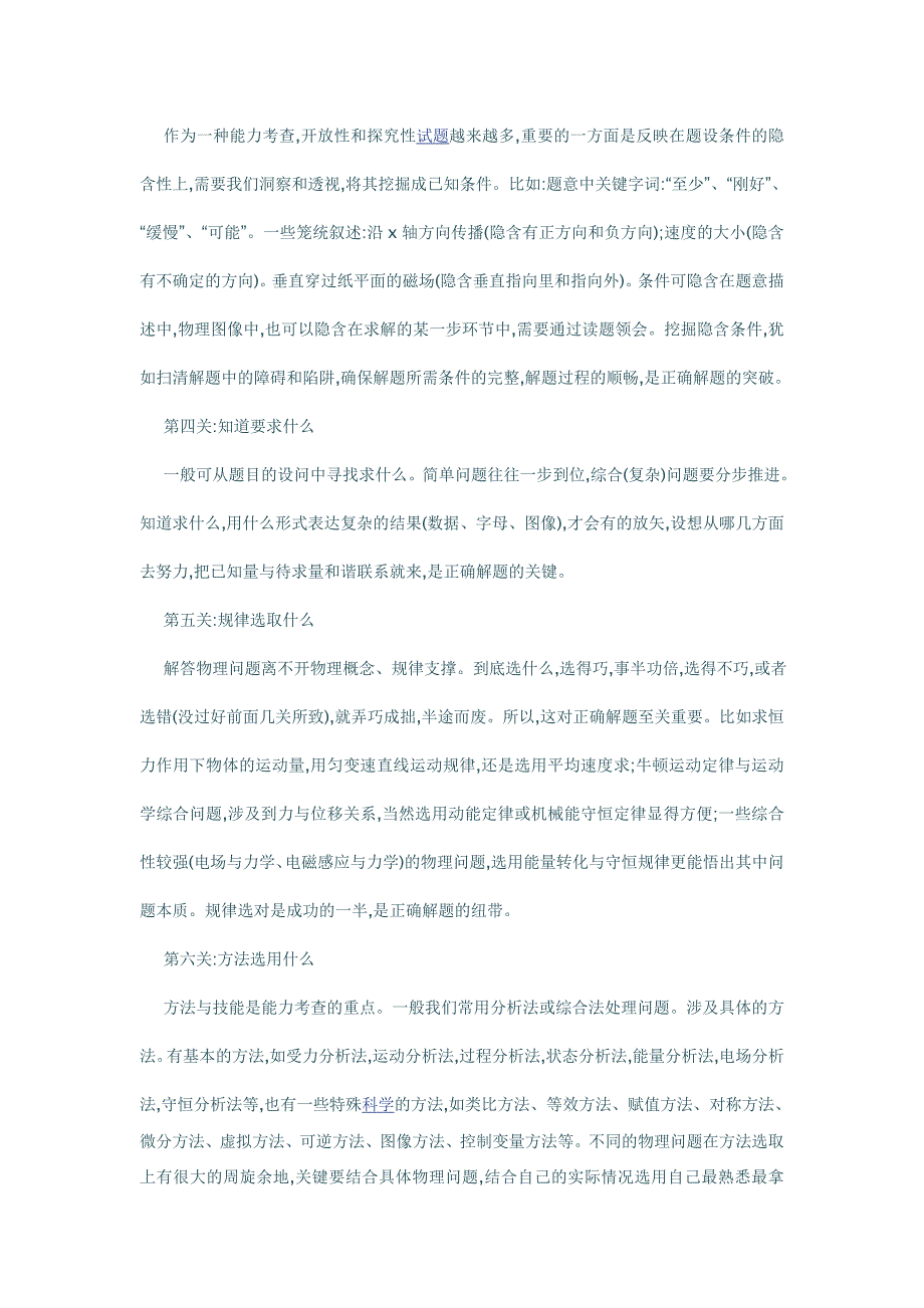 高考理科正确的解题目方法指导_第2页