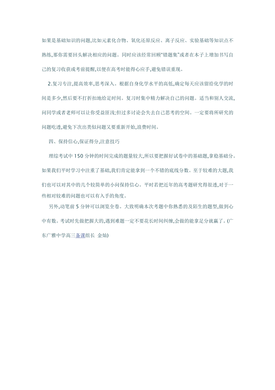 高考理科正确的解题目方法指导_第4页