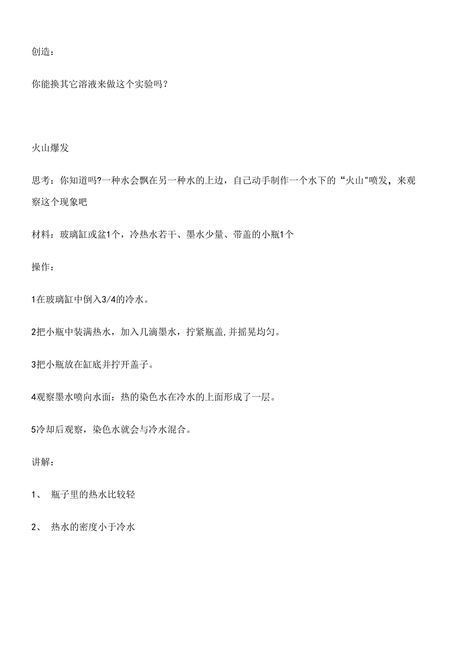 简单易学的25个科学小实验_第4页