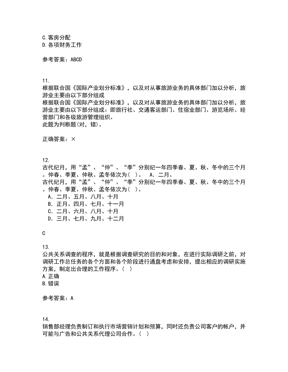 南开大学22春《当今饭店业》补考试题库答案参考26_第3页