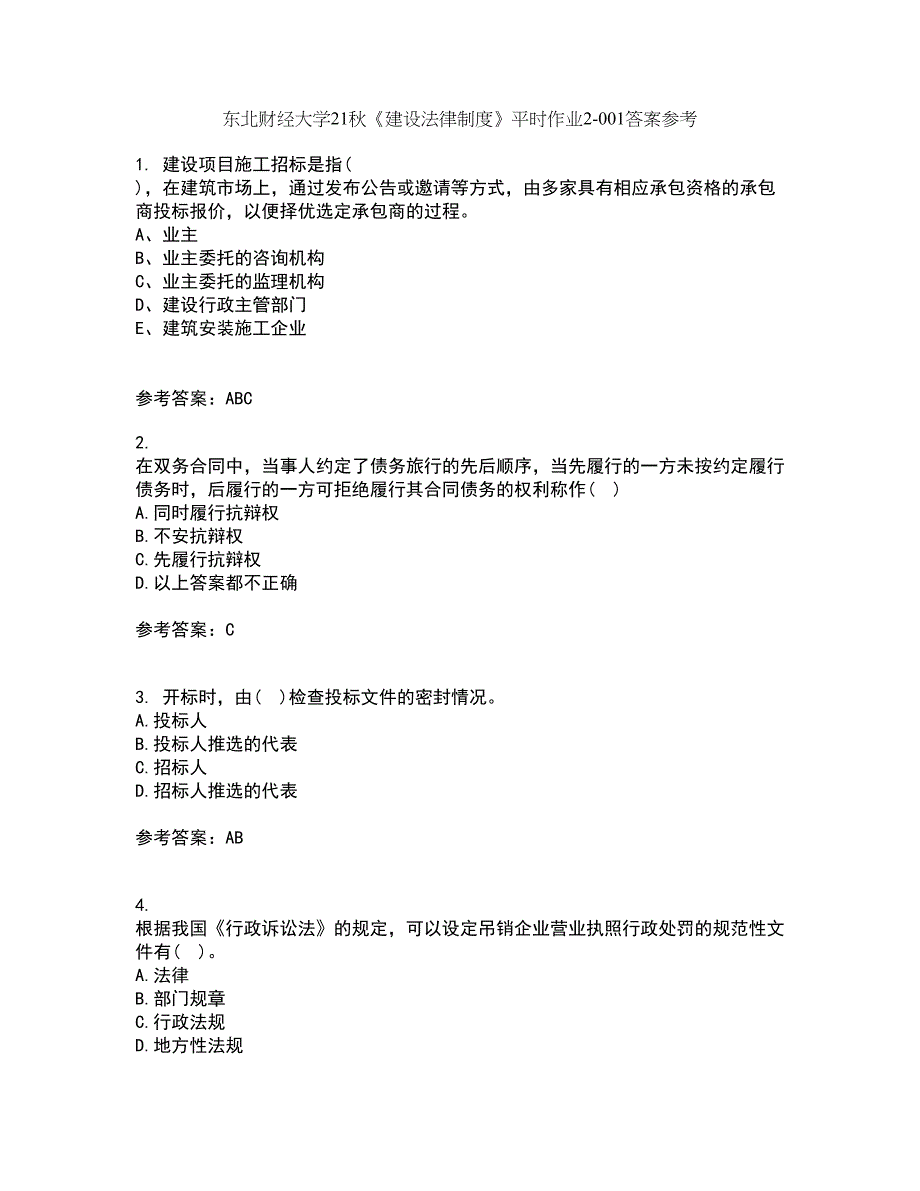 东北财经大学21秋《建设法律制度》平时作业2-001答案参考52_第1页