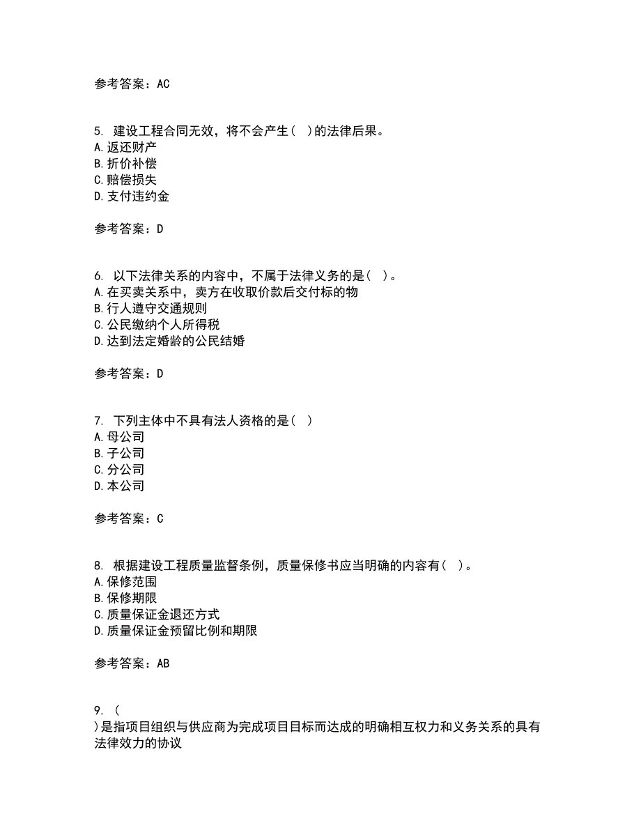 东北财经大学21秋《建设法律制度》平时作业2-001答案参考52_第2页