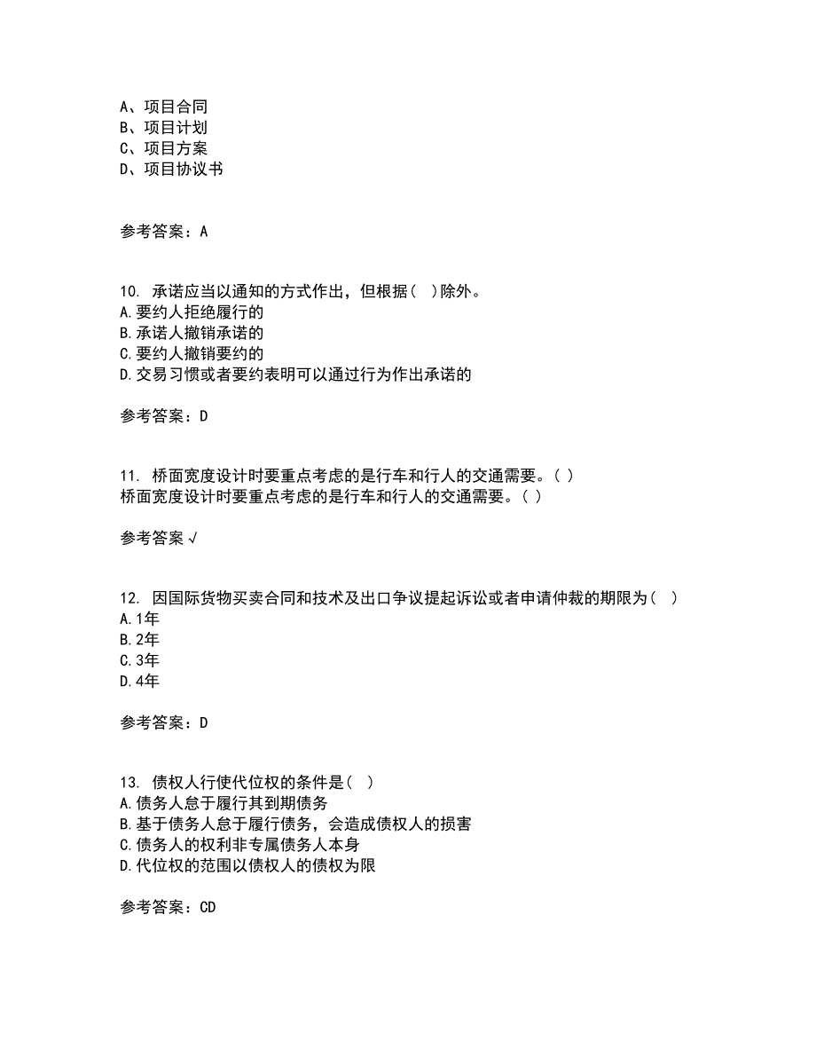 东北财经大学21秋《建设法律制度》平时作业2-001答案参考52_第3页