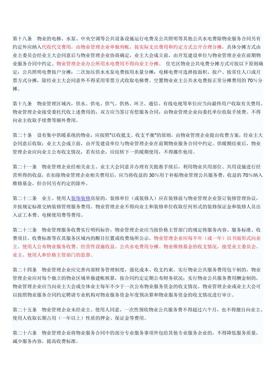 南京物业服务收费管理实施办法同名_第3页