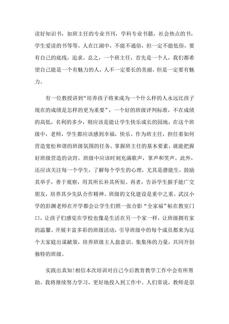 有关班主任培训心得体会六篇_第2页