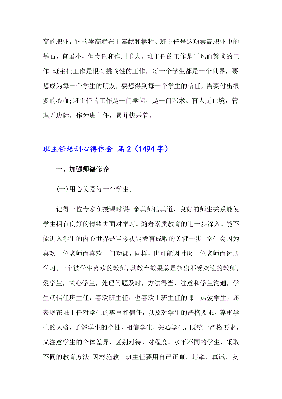 有关班主任培训心得体会六篇_第3页