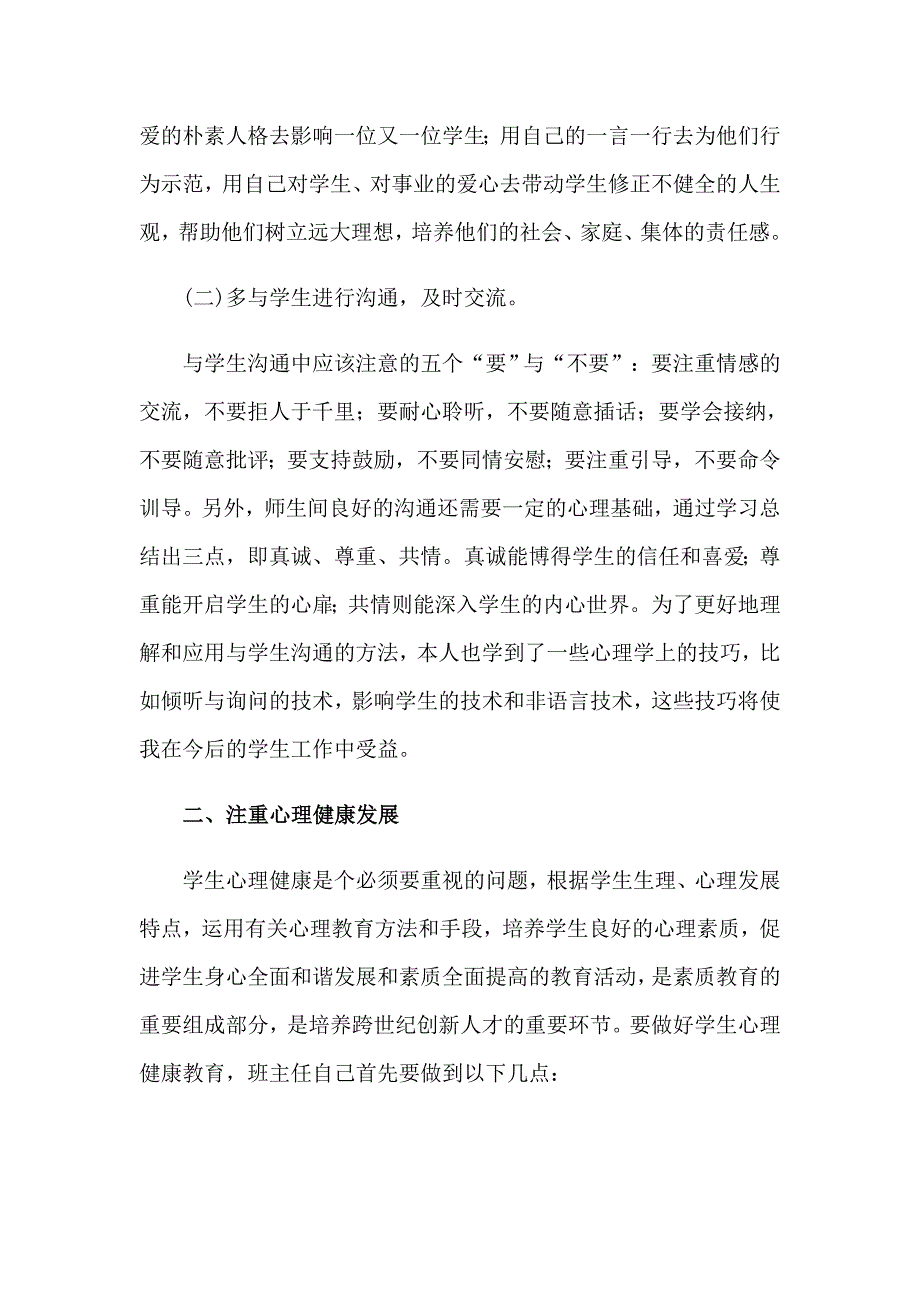 有关班主任培训心得体会六篇_第4页