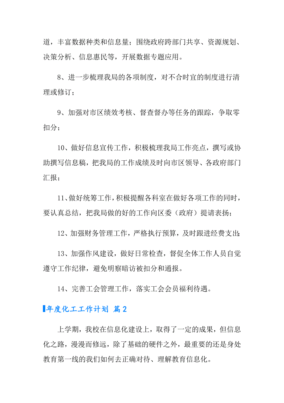 2022化工工作计划六篇_第2页