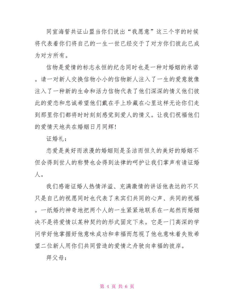 医生婚礼主持词.doc_第4页