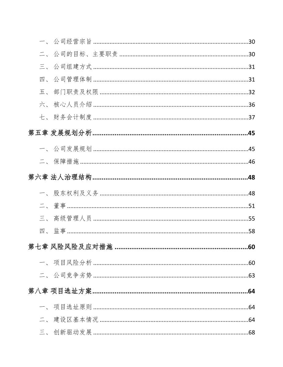 湖南关于成立数字通讯线缆公司可行性研究报告(DOC 90页)_第3页