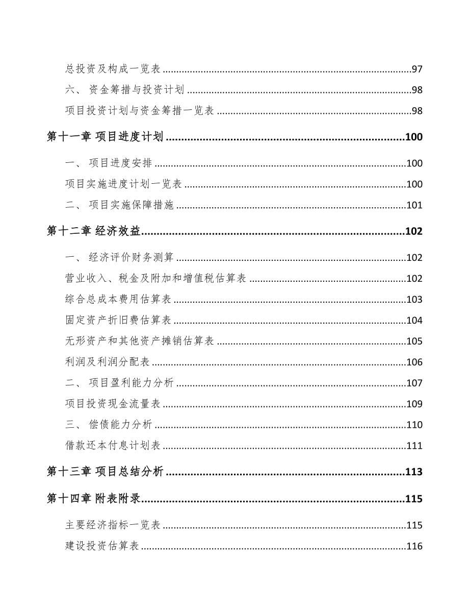 湖南关于成立数字通讯线缆公司可行性研究报告(DOC 90页)_第5页