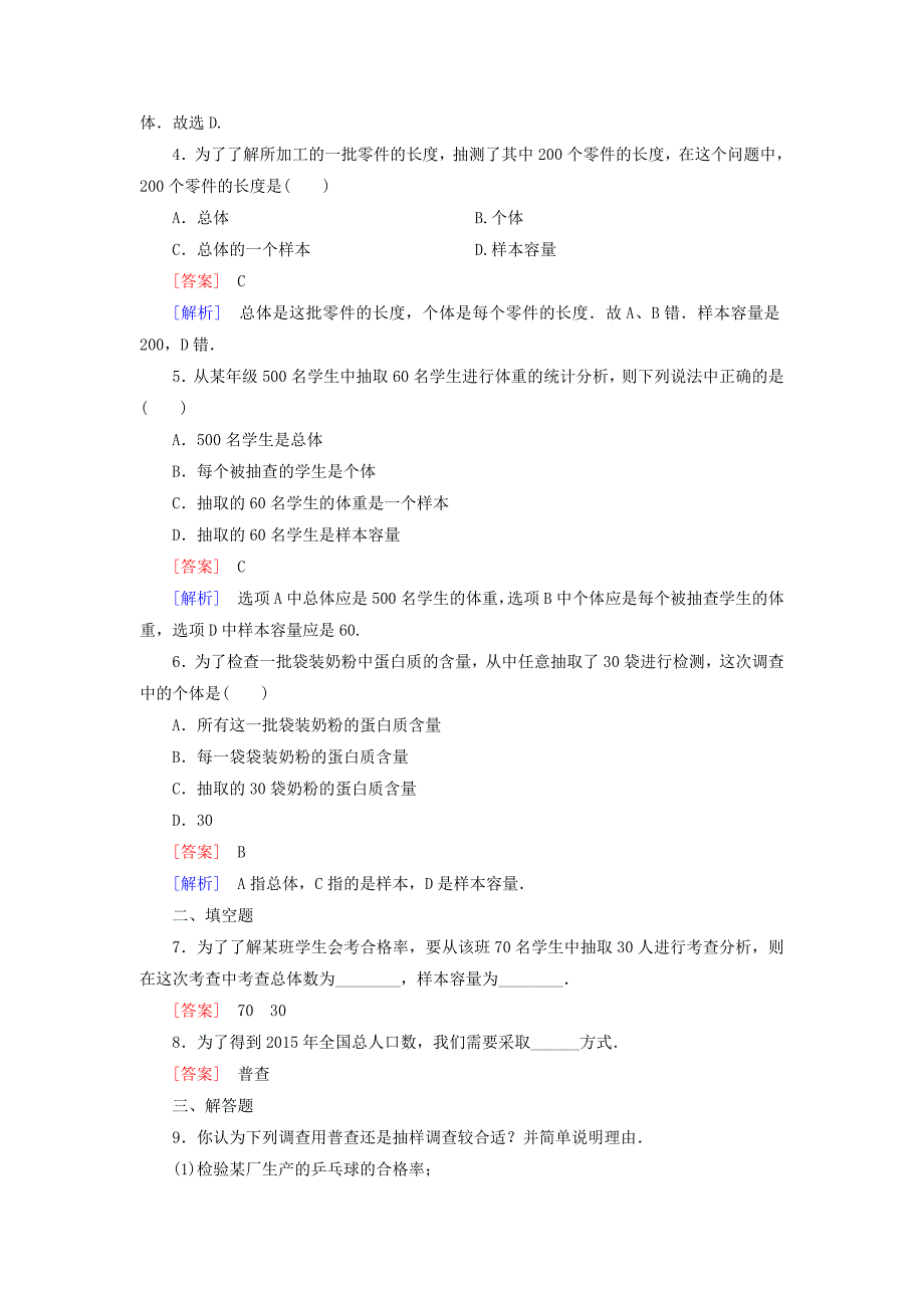 【北师大版】数学必修三：第1章1从普查到抽样课时作业含解析_第2页