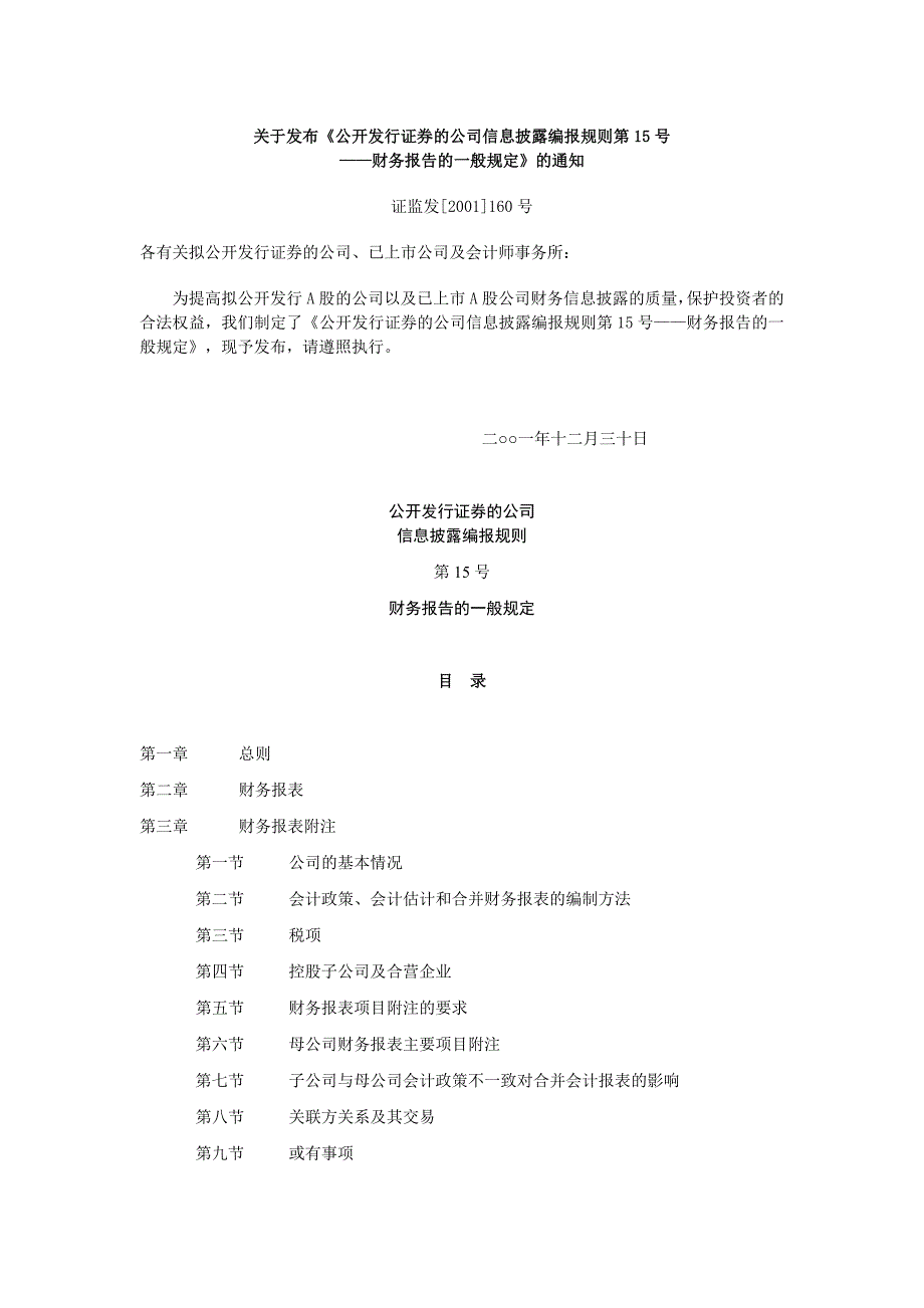 披露编报规则15号财务报告规定_第1页