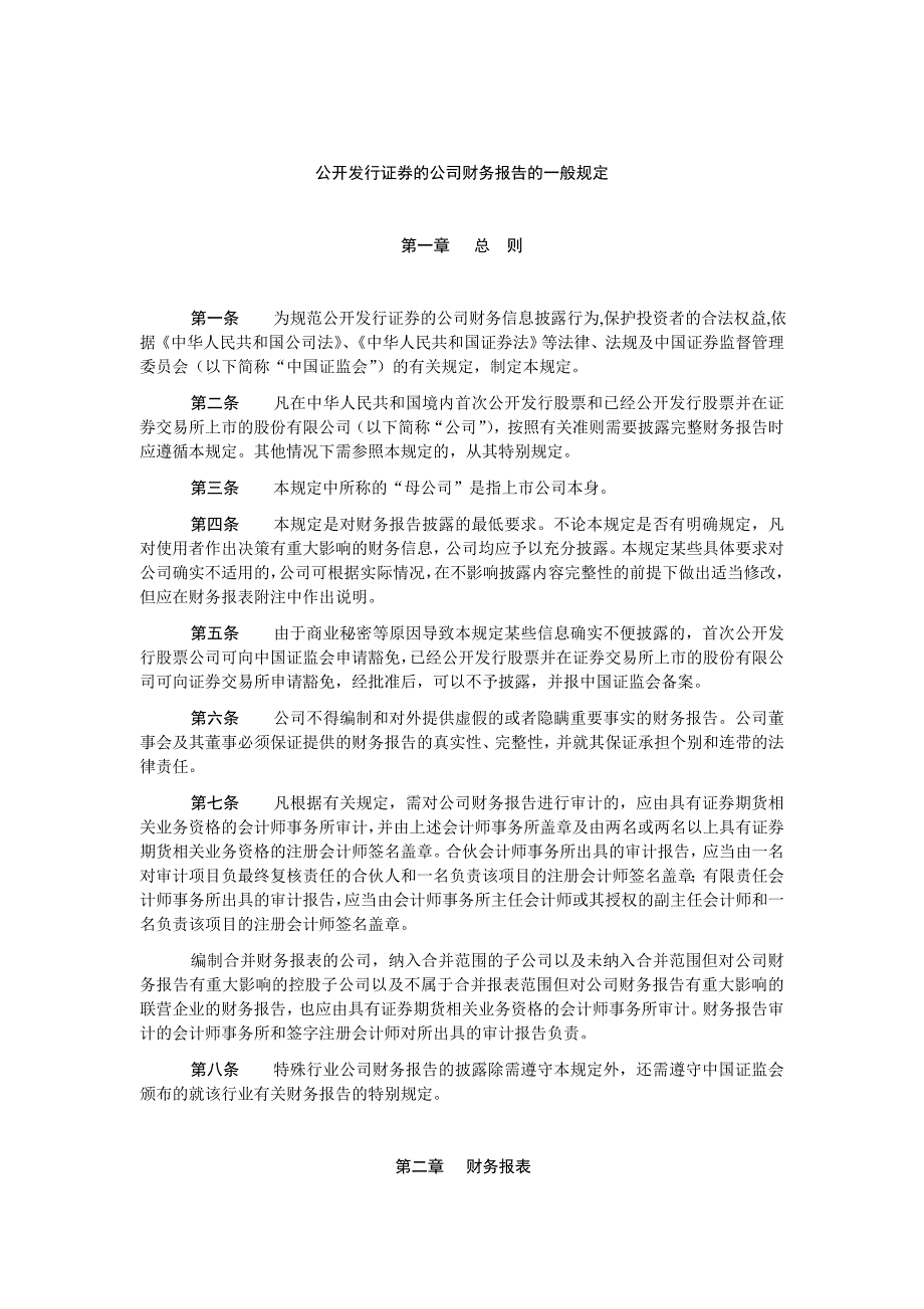 披露编报规则15号财务报告规定_第3页